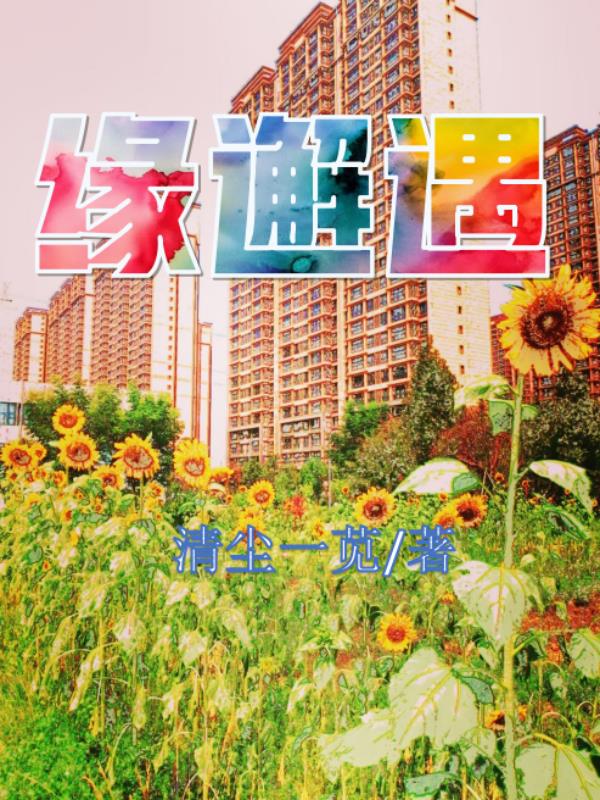 怨写怪谈下载