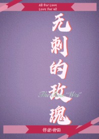 无刺的玫瑰(NP 剧情+肉)